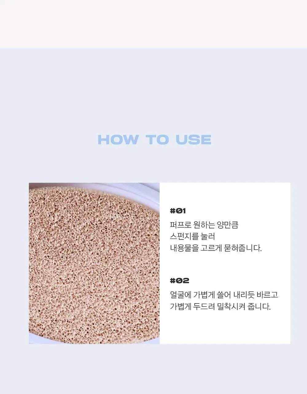 [촉촉블러쿠션]NEW 어바웃톤 워터 레이어 핏 쿠션 14g 8종 (기획/단품) 상세페이지 30